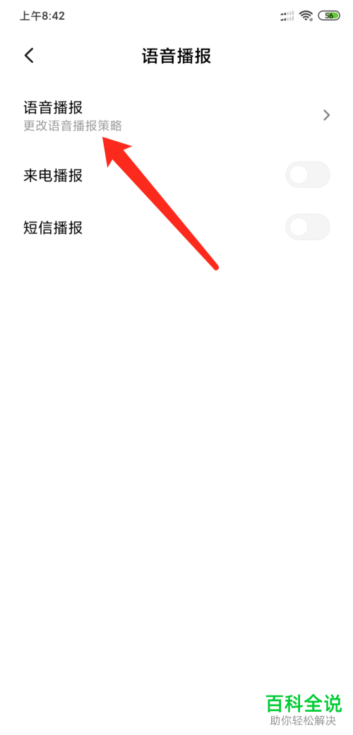 如何打开小米手机中短信播报功能