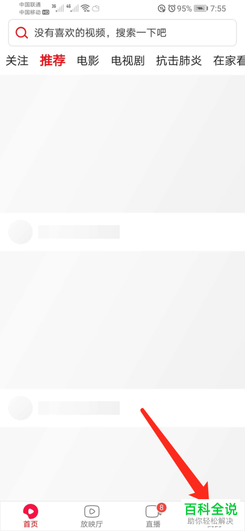 如何打开西瓜视频中的连续播放功能