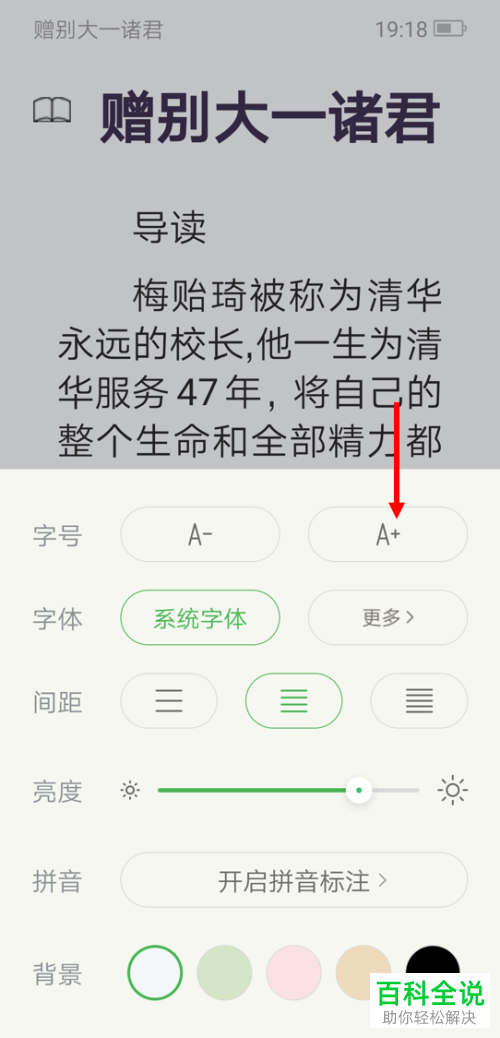 如何调整安卓版百度阅读应用中的文字大小