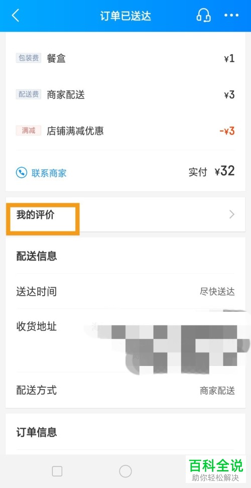 如何调整手机饿了么app内的评价