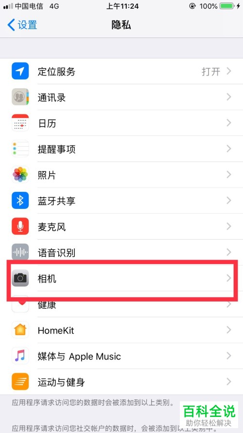 如何打开手机版微信中的摄像头权限