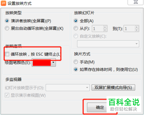 如何打开电脑版PPT中自动循环播放功能