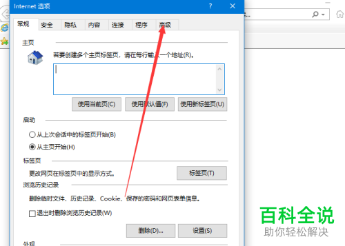 如何打开IE浏览器SSL、TLS协议