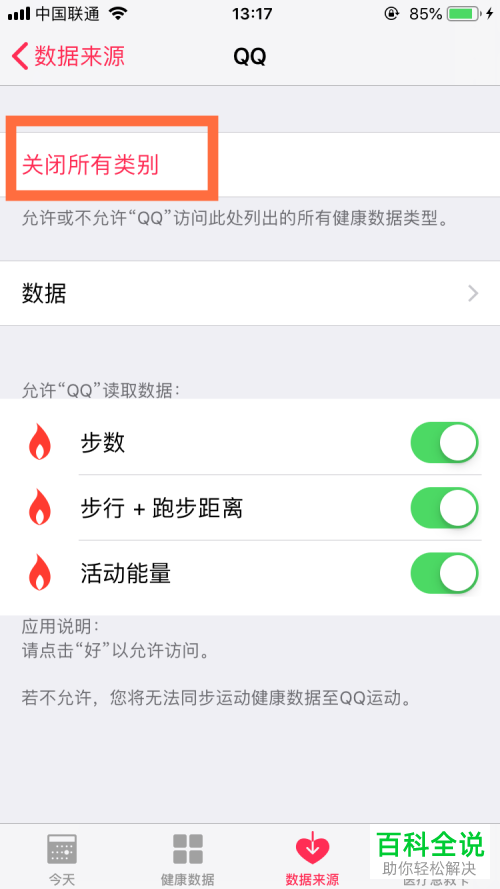 如何打开或关闭iPhone苹果手机上健康app的数据来源