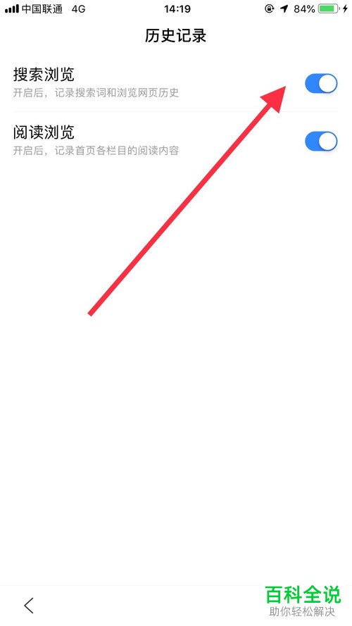 如何打开百度APP中关闭的搜索历史记录