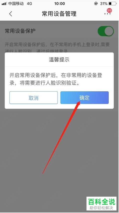 如何打开手机版招商银行的登录设备保护功能