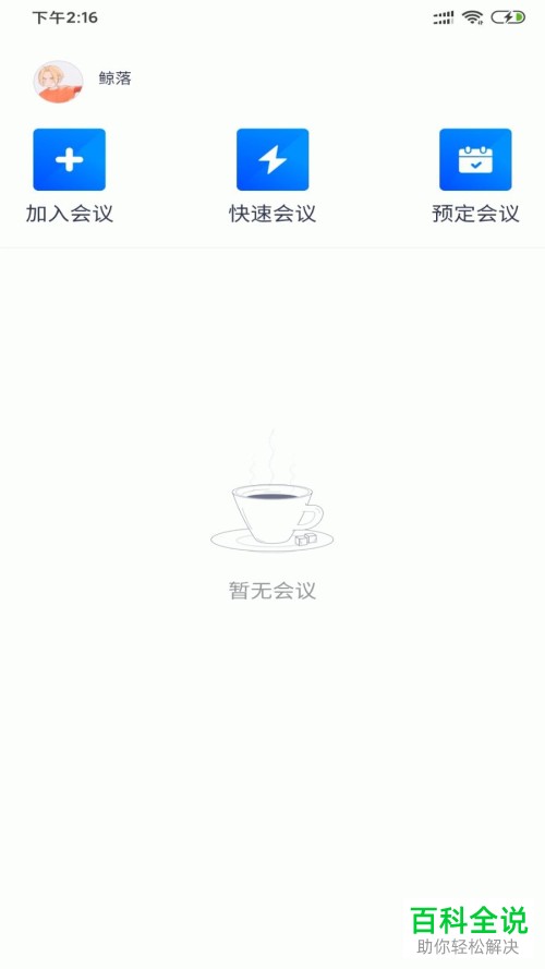 如何打开腾讯会议中锁定会议功能