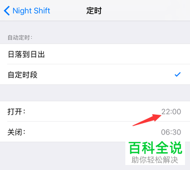 如何打开iPhone苹果手机中的夜市护眼功能
