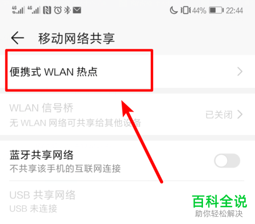 如何打开华为手机中的个人热点