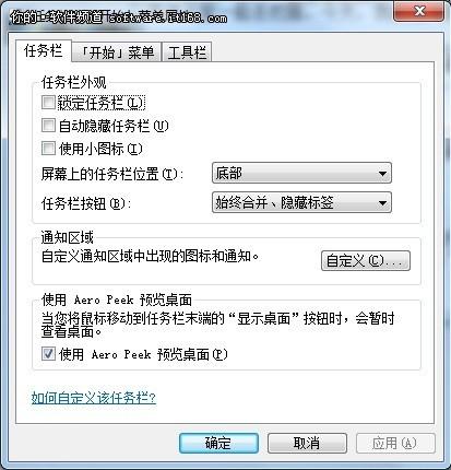 如何打造Win7个性多样任务栏