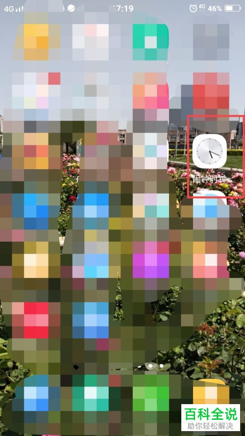 如何打开闹钟响铃后的语音播报功能