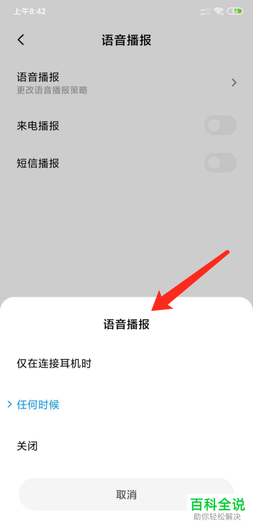 如何打开小米手机中短信播报功能