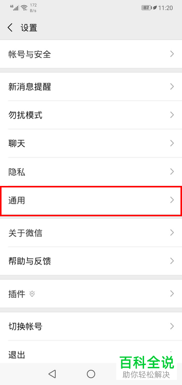 如何打开微信的漂流瓶功能？