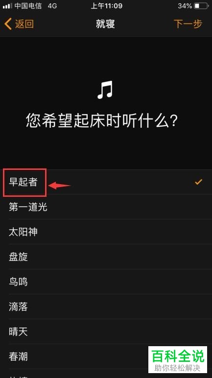 如何打开iPhone苹果手机内的就寝提醒功能