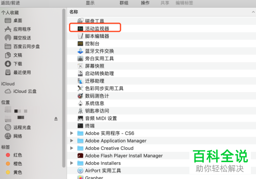 如何打开苹果电脑系统里的活动监视器？