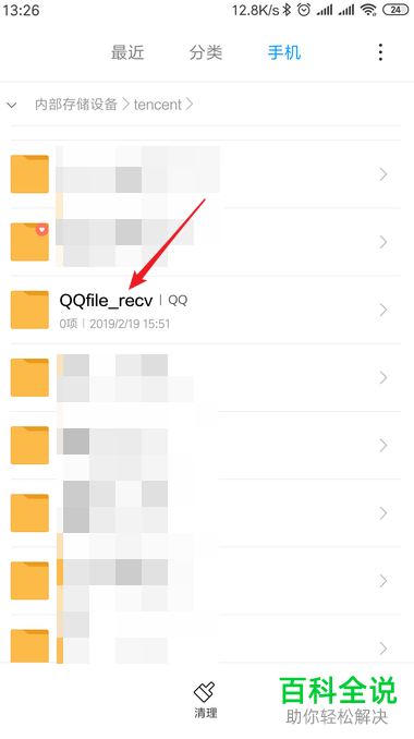 如何定位手机QQ中接收的文件的保存位置