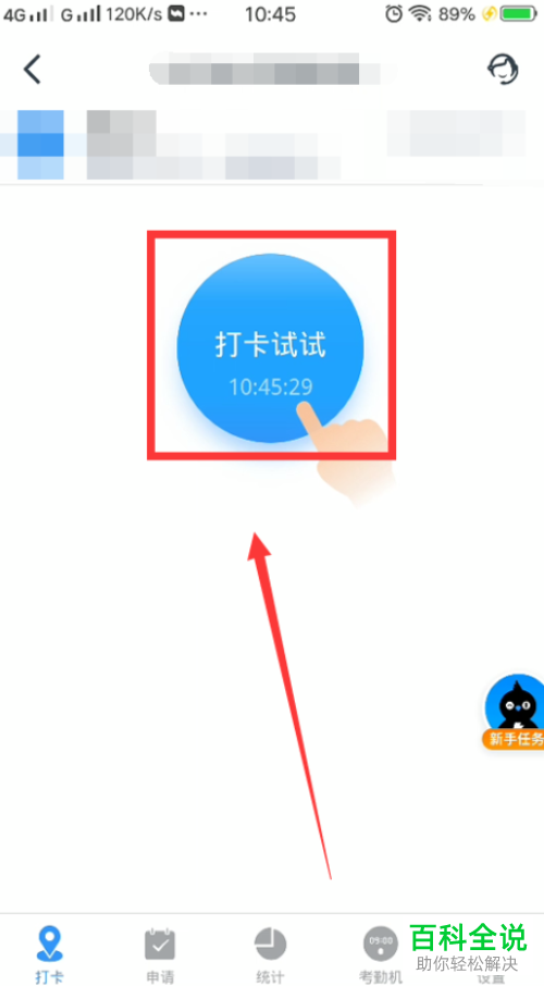 如何打开钉钉中的考勤打卡功能