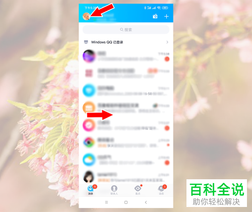 如何打开手机版QQ中允许手机电脑同步在线功能