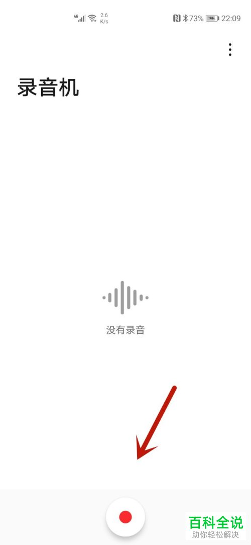 如何打开华为手机录音功能