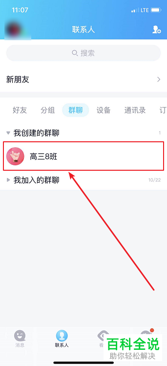如何调整QQ群内的活跃头衔名称
