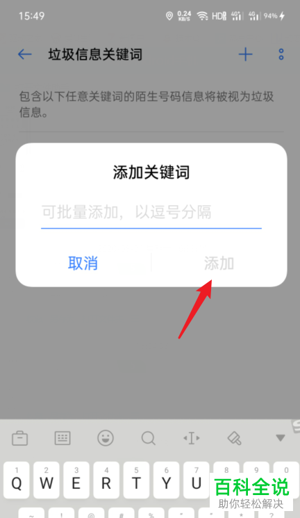 如何打开oppo手机中的短信拦截功能