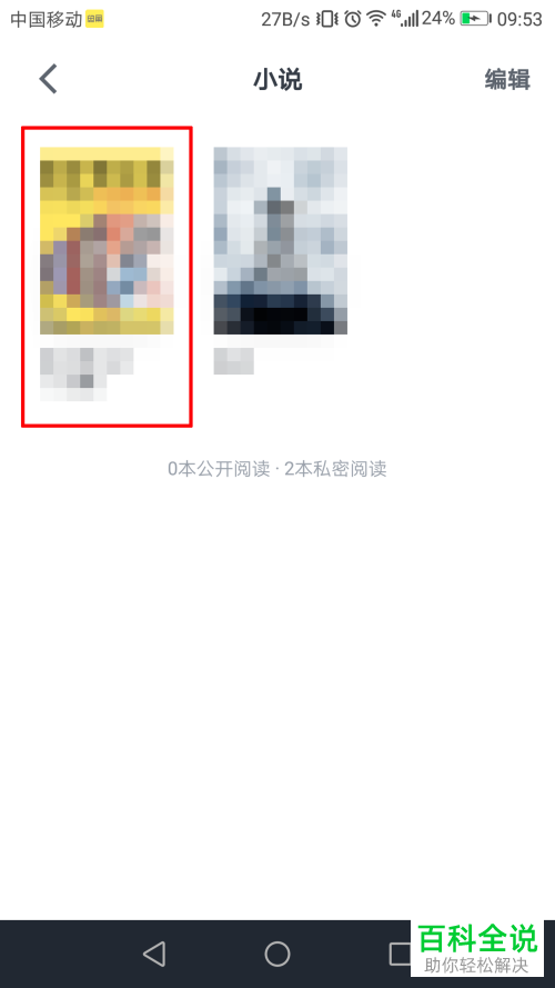 如何调整手机微信读书app内书籍的分组
