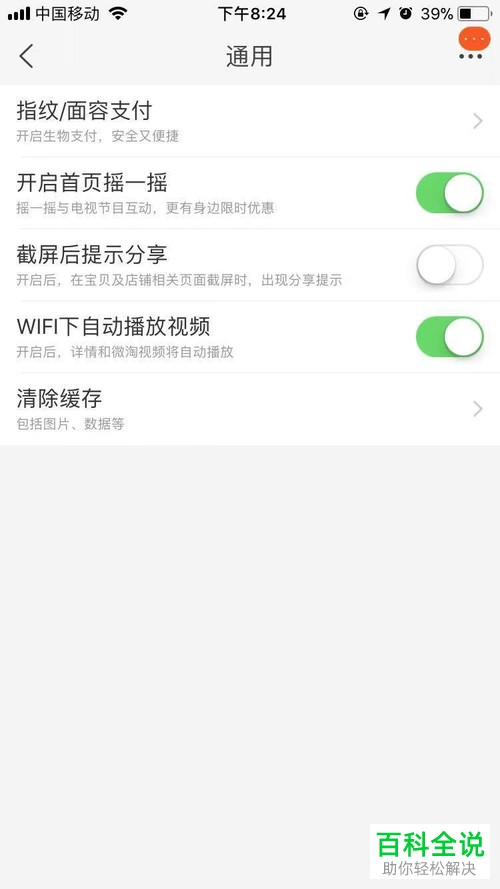 如何打开手机淘宝app内的截屏后提示分享功能