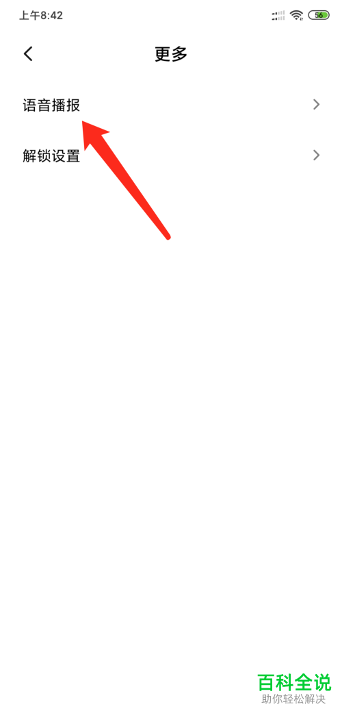 如何打开小米手机中短信播报功能