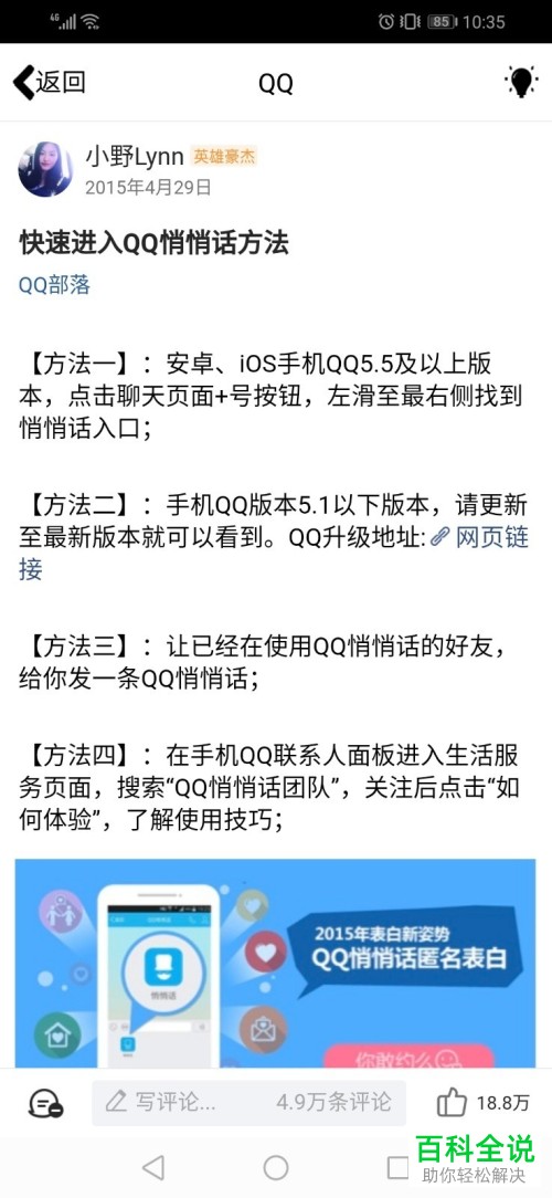 如何打开新版QQ的悄悄话功能