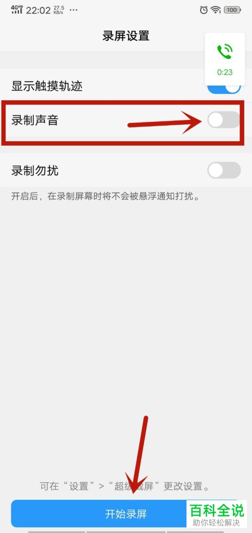 如何对手机微信中的通话进行录制