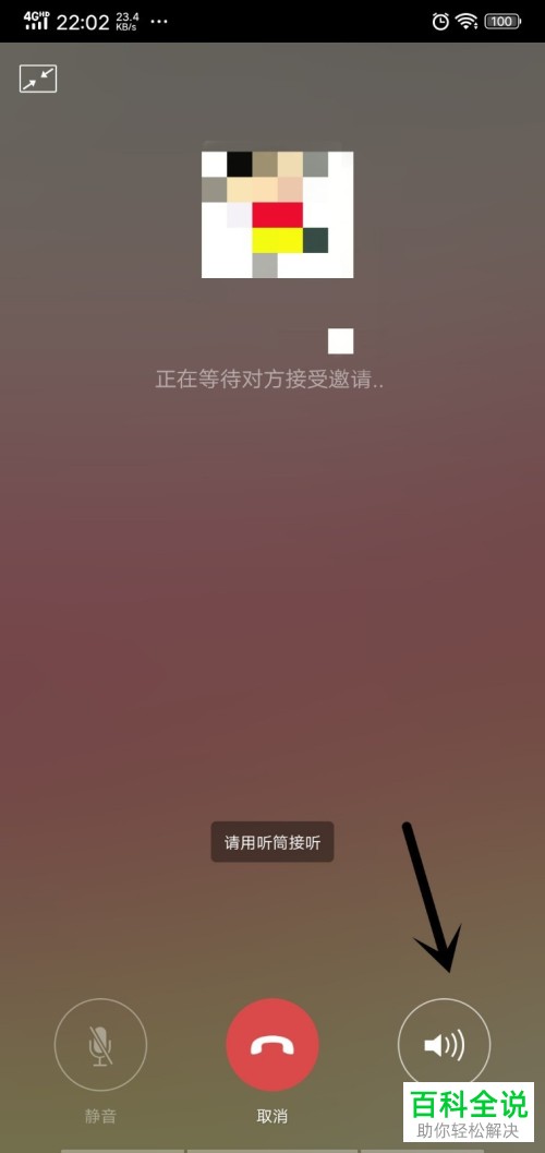 如何对手机微信中的通话进行录制