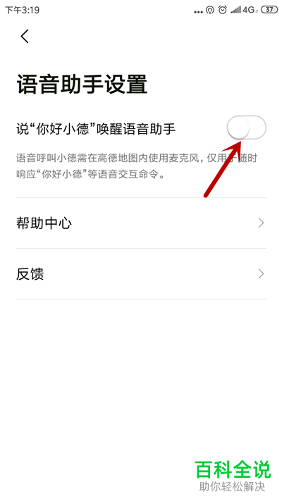 如何打开高德地图APP的小德语音助手