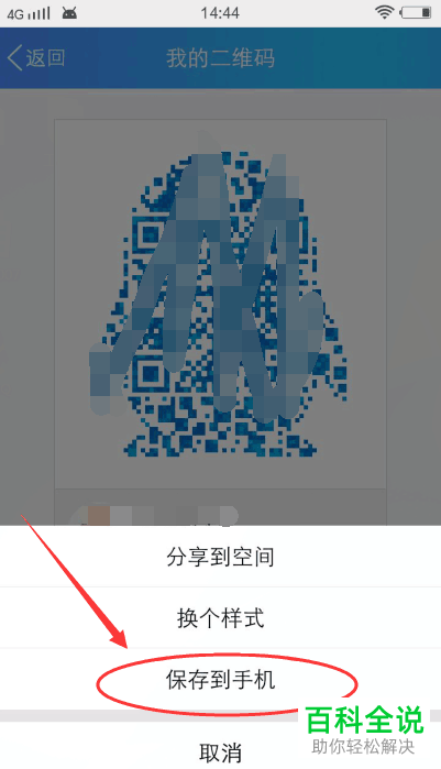 如何打开手机QQ中的二维码并将其发送给他人