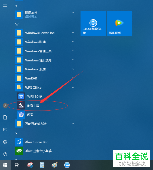 如何对WPS2019和Microsoft Office进行兼容性设置