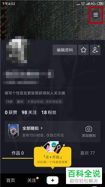 如何打开抖音app中的音跃球球游戏？