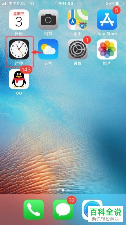 如何打开iPhone苹果手机内的就寝提醒功能