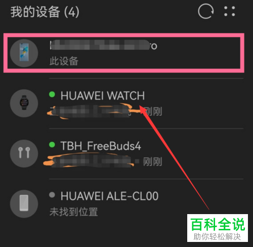 如何打开华为手机查找设备功能