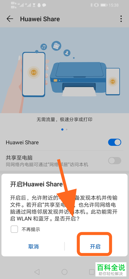 如何打开华为手机的Huawei Share功能