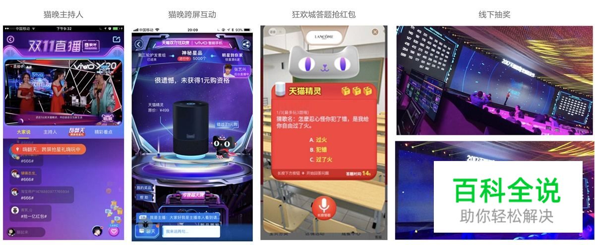 如何打造双11网红爆款？揭晓天猫精灵的全链路营销设计