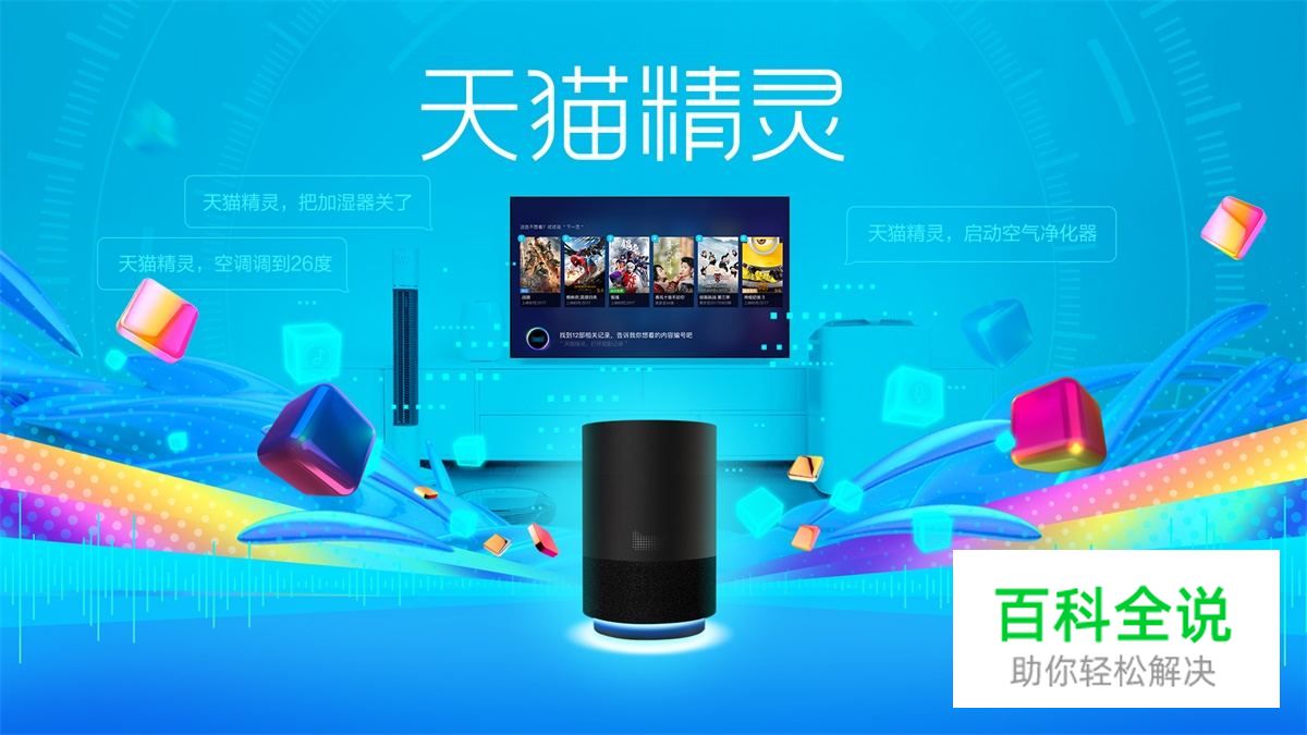 如何打造双11网红爆款？揭晓天猫精灵的全链路营销设计