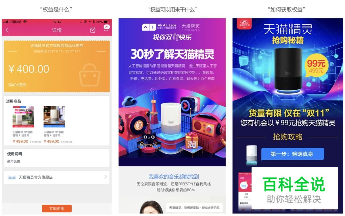 如何打造双11网红爆款？揭晓天猫精灵的全链路营销设计