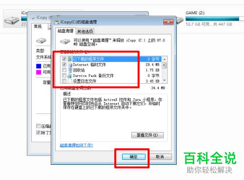 如何对台式电脑的C盘进行清理