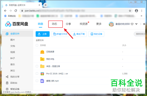 如何订阅网页版百度网盘中他人的主页