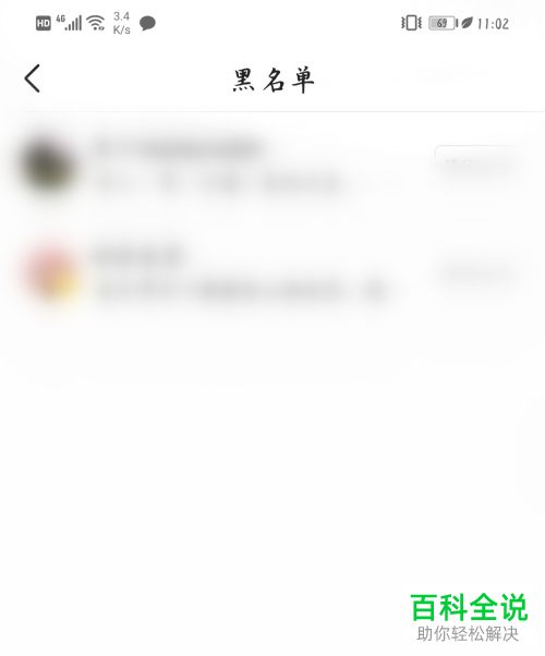 如何打开手机版今日头条中的黑名单