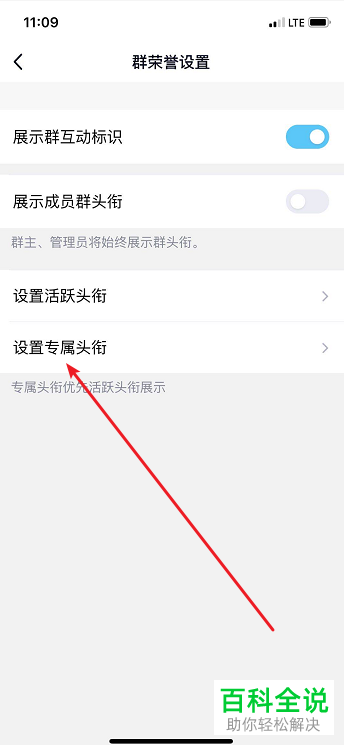 如何调整QQ群内的活跃头衔名称