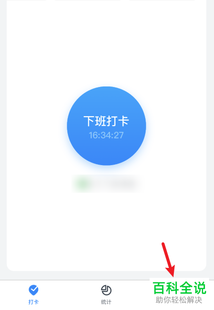 如何打开手机版钉钉中的极速打卡功能