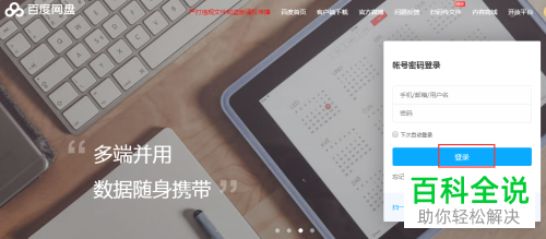 如何订阅网页版百度网盘中他人的主页