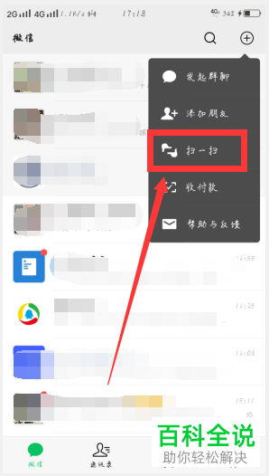 如何登录电脑版微信