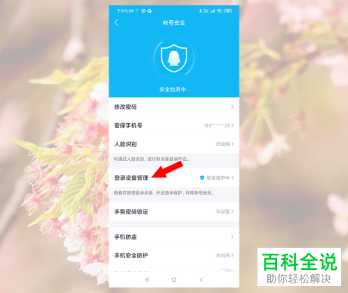 如何打开手机版QQ中允许手机电脑同步在线功能