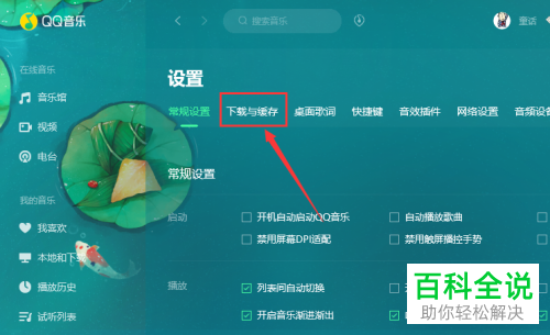 如何打开QQ音乐下载目录的文件夹